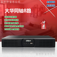 大华8路同轴高清录像机DH-HCVR4108HS-V3三网混合录像机支持P2P