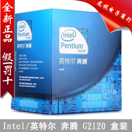 入门家庭Intel/英特尔 Pentium G2120 奔腾双核原装CPU 3.1G