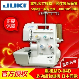 JUKI重机缝纫机 家用锁边拷边密拷包缝机 最新日本同步 MO-04D