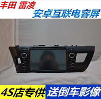 专用于丰田雷凌车载DVD导航仪一体机安卓电容屏蓝牙电话倒车影像