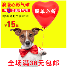 心形活动广告求婚气球婚房布置爱心气球汽球创意造型生日批发