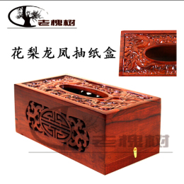 花梨木龙凤纸巾盒 越南红木纸巾盒镂空花长方形纸巾筒 实木抽纸盒