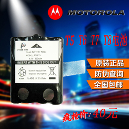 原装正品 摩托罗拉对讲机电池 T5 T6 T7 T8   PMNN4426A 特价促销