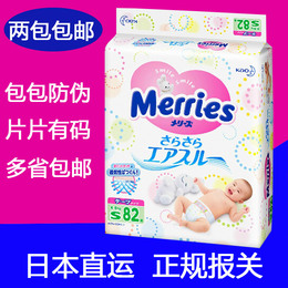 日本本土原装进口 花王纸尿裤s82纸尿片 婴儿新生儿尿布湿妙而舒