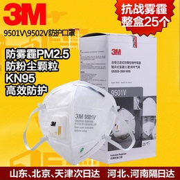 整盒25个正品3M口罩9501V 9502V 防雾霾PM2.5粉尘病毒带呼吸阀N95