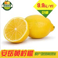 【都都鲜果】四川安岳黄柠檬1斤3-5个 新鲜水果皮薄多汁特价包邮