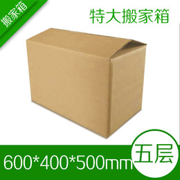 纸箱厂家 五层纸盒批发定做 快递纸箱 包装盒 搬家箱600*400*500