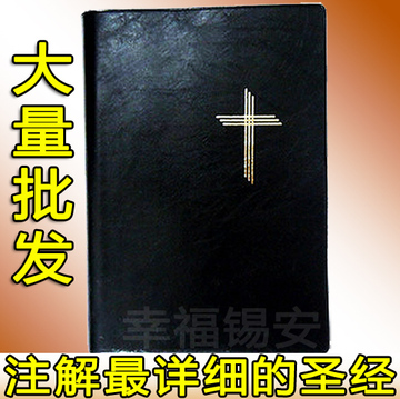 精读本圣经 香港全新正版 圣经 精读本 最详细版本  灵修版 包邮