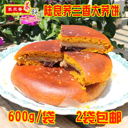 云南特产大荞饼曲靖陆良荞三香大粑粑大饼子月饼中秋团购600g/袋