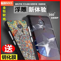 魅族MX5手机壳硅胶卡通MX5保护套超薄浮雕防摔mx5全包软外壳新款