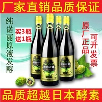 海南正品诺丽果酵素液体原液日本台湾孕妇果蔬哮素效素水果汁孝素