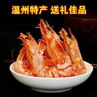温州特产烤虾干200g天然淡干对虾干海鲜干货水产烤虾