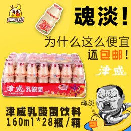 8月生产津威酸奶乳酸菌饮料160ml*28瓶 葡萄糖酸锌饮品 全国包邮