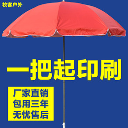 户外遮阳伞太阳伞大号广告伞沙滩伞摆摊伞定做印刷定制广告伞 3米