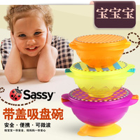 清仓美国购sassy儿童餐具宝宝吸盘碗套装婴儿碗带盖三件套 带盖子
