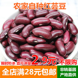 红芸豆 大红豆 红腰豆红花豆磨豆浆专用 农家自种 五谷杂粮250g