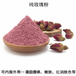 现磨天然超细玫瑰粉可内服外用 美白保湿去印淡斑嫩肤面膜粉100克