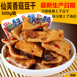 重庆特产零食小吃仙芙香菇豆干麻辣休闲小吃豆制品羊角豆干包邮