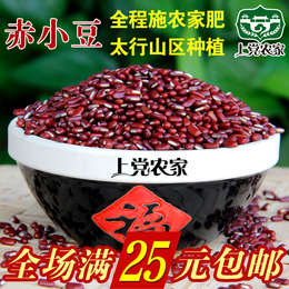赤小豆 非红小豆 250g农家自产 红赤豆 薏米粥一件包邮
