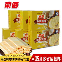 海南特产南国椰香薄饼甜味80克×6盒零食椰子饼干特价正品包邮