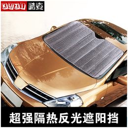 洁美佳汽车遮阳挡车窗反光板隔热夏季专用加厚超强反热型汽车用品