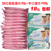 包邮 婴儿湿巾18包（3包防红PP90抽+15包手口10抽）宝宝湿纸巾