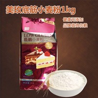 香港南顺美玫低筋面粉 蛋糕粉饼干粉广式月饼粉小麦粉 1kg原装