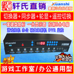 轩氏8口usb自动kvm切换器VGA多电脑视频切换器同步器录像机工作室