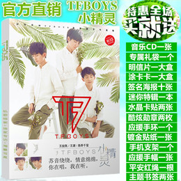 TFBOYS三周年专辑写真集是你小精灵王俊凯王源易烊千玺海报周边