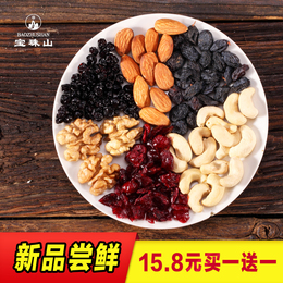【天天特价】宝珠山 每日坚果 休闲零食混合坚果68g*2 早餐必备