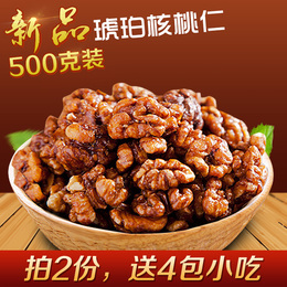 【天天特价】香酥干果蜂蜜琥珀核桃仁500g坚果包邮美食2斤送小吃