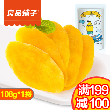芒果干108g良品铺子特产休闲零食品蜜饯水果干酸甜可口特价芒果片