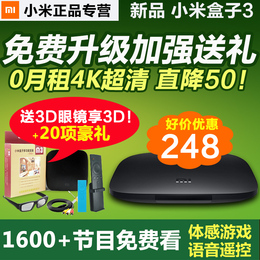 Xiaomi/小米 小米盒子3代 4K增强版miui高清网络电视机顶盒WIFI