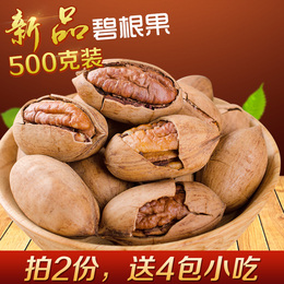 【天天特价】坚果干果山核桃奶油味碧根果长寿果500g包邮250gx2