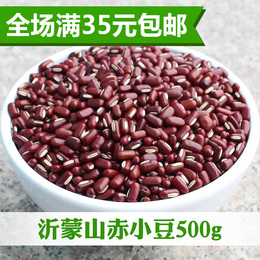 沂蒙山赤小豆500g农家自产小粒红小豆薏米粥药用新货炒纯天然免邮