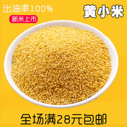 沂蒙新小米250g农家自产五谷杂粮吃的小米新米月子米黄小米小黄米