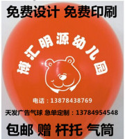 广告气球印字 幼儿园 汽球印刷印花qiqiu定制logo气球包邮！
