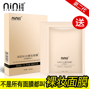 nini/你你深层补水裸妆面膜第2代（老款）强效补水保湿5片盒送1片