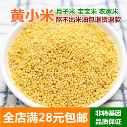黄小米 新货农家小米粥小黄米 宝宝米月子米250g 杂粮粗粮食粮油