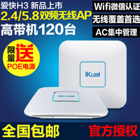 iK-H3爱快无线AP双频2.4G&5.8G室内吸顶AP无线路由WiFi高带机认证