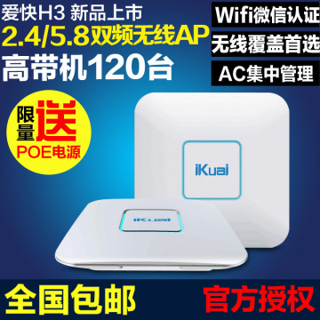 iK-H3爱快无线AP双频2.4G&5.8G室内吸顶AP无线路由WiFi高带机认证