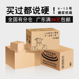 纸箱批发包装盒纸盒子4-13号淘宝打包发货快递纸箱子定做广东包邮