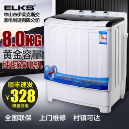 伊莱克斯洗衣机半自动 洗衣机双桶大容量8公斤家用双缸波轮洗衣机