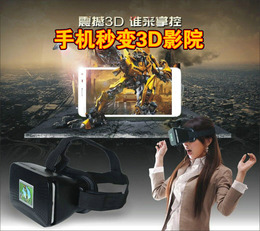 虚拟现实VR眼镜 手机3D眼镜 IMAX 3D智能魔镜 魔镜3D影院VRBOX