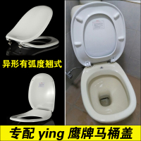 ying鹰牌马桶盖老式美标配件赛纳座便坐便器有弧度u型异形厕所板