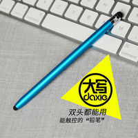 daxie触控笔 苹果iPad平板电容笔手写笔 细头高精度触摸触屏笔