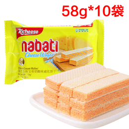【天天特价]印尼进口nabati丽芝士纳宝帝奶酪威化饼干58g*10包邮