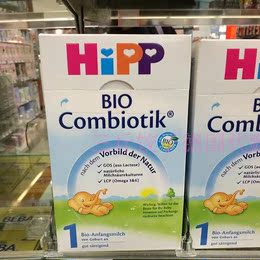 进口 原装德国喜宝奶粉Hipp有机益生元益生菌婴幼儿1段 0-6月太原