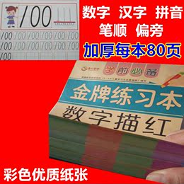学前儿童汉字拼音数字描红本 3-6岁宝宝写字本 幼儿园全套练习册