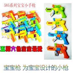 585系列宝宝玩具枪炫酷小枪声光音乐小孩儿童迷你电动玩具枪1-3岁